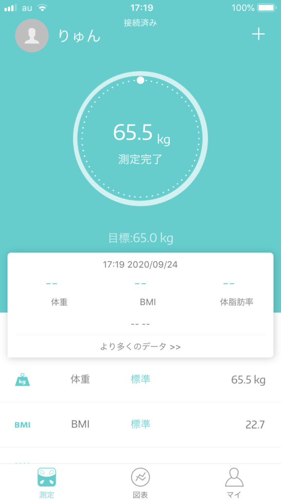 体重計アプリ