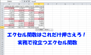 初心者はこれだけ覚えればOK!実務で役立つエクセル関数