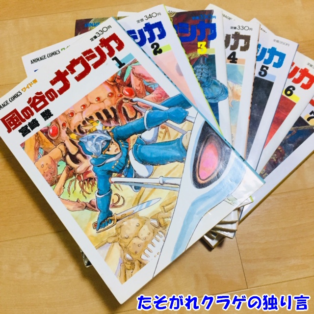 風の谷のナウシカ