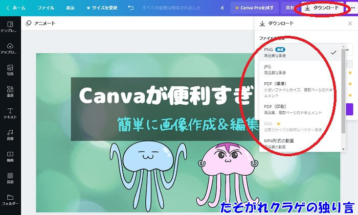 Canva利用手順