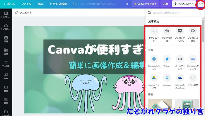 Canva利用手順