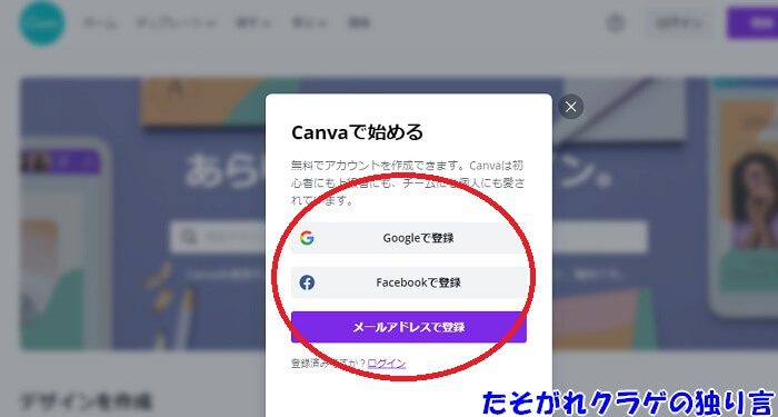 Canva利用手順