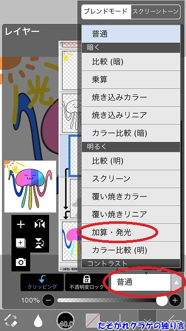 レイヤーのブレンドモード使ってる 目指せ脱初心者 アイビスペイント たそがれクラゲの独り言