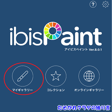 アイビスペイントX