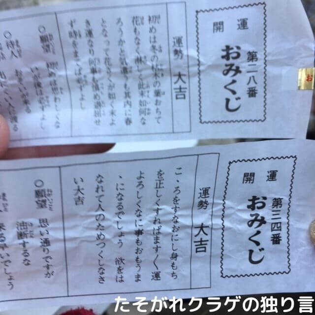 おみくじ