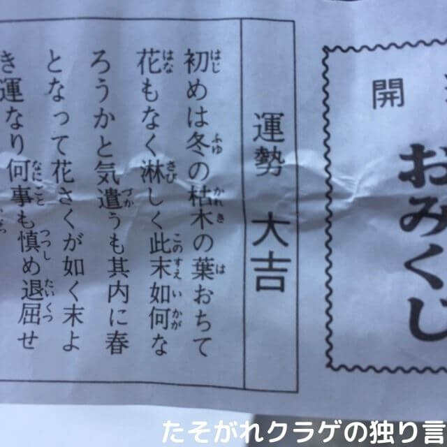 おみくじ