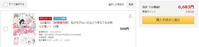DMMブックススーパーセール