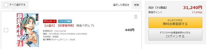 DMMブックススーパーセール