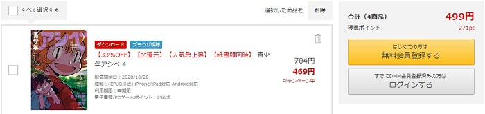 DMMブックススーパーセール