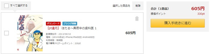 DMMブックススーパーセール