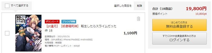 DMMブックス60%ポイント還元