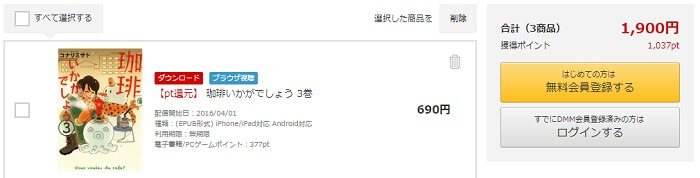 DMMブックス60%ポイント還元