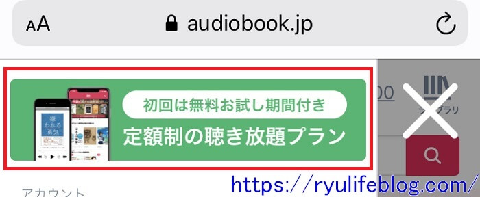 audiobook.jpアプリ