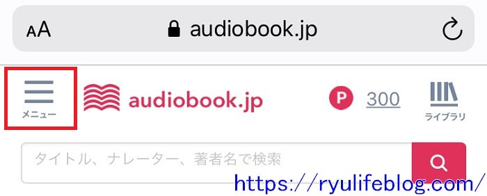 audiobook.jpアプリ